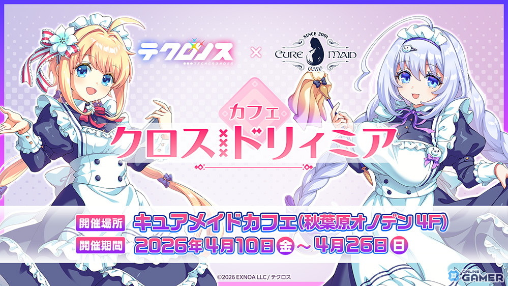 「テクロノス」新キャラ「バーニラ」ピックアップ開催！コラボカフェ＆感想キャンペーンも実施中のスクリーンショット3