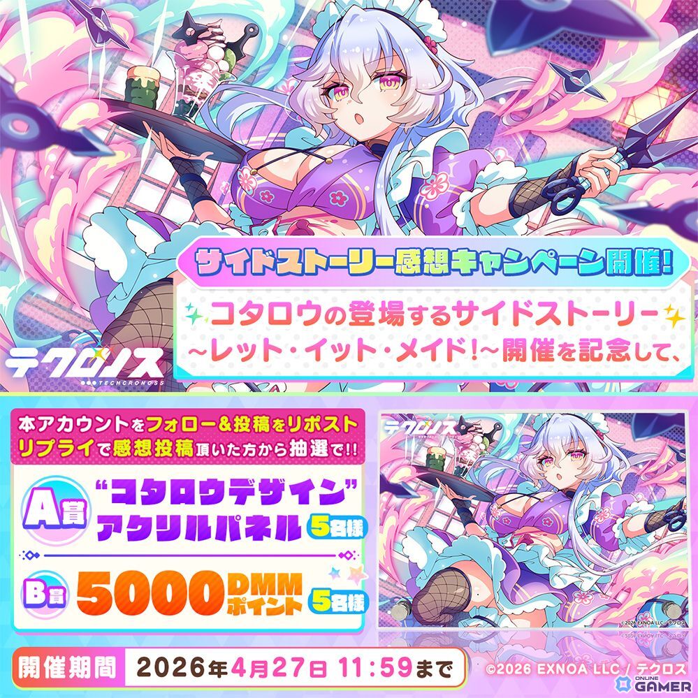 「テクロノス」新キャラ「バーニラ」ピックアップ開催！コラボカフェ＆感想キャンペーンも実施中のスクリーンショット4