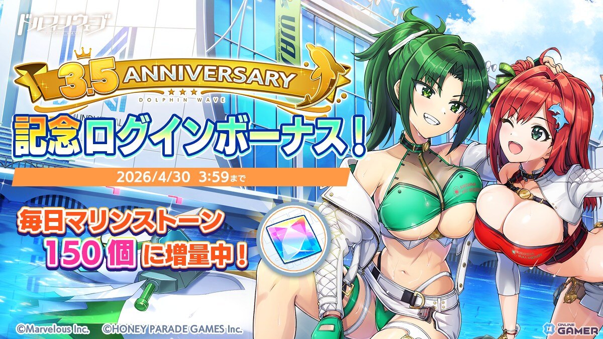 「ドルフィンウェーブ」3.5周年イベント開催！KIRISHIMA新衣装4人登場＆毎日無料10連ガチャ実施のスクリーンショット10