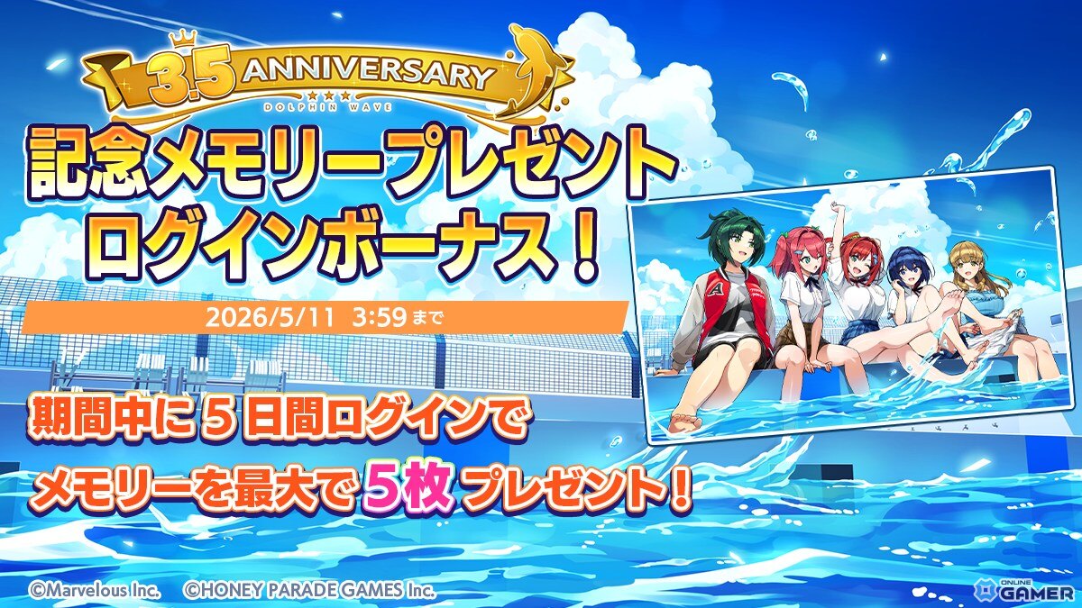「ドルフィンウェーブ」3.5周年イベント開催！KIRISHIMA新衣装4人登場＆毎日無料10連ガチャ実施のスクリーンショット11