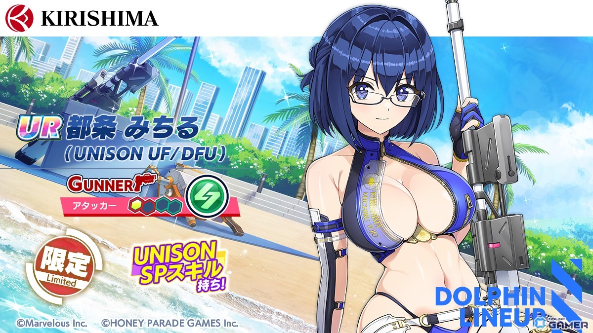 「UR 都条みちる（UNISON UF/DFU）