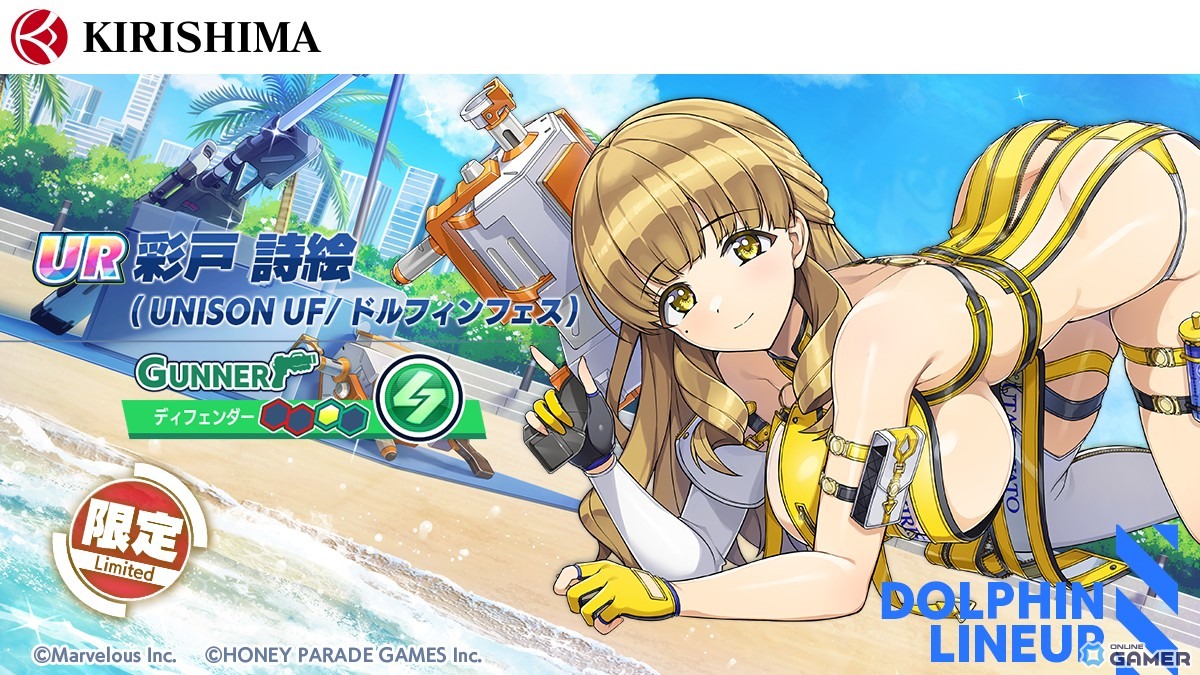 「UR 彩戸詩絵（UNISON UF/ドルフィンフェス）」