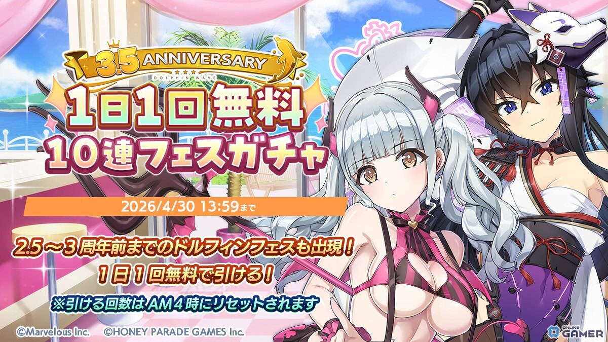 「ドルフィンウェーブ」3.5周年イベント開催！KIRISHIMA新衣装4人登場＆毎日無料10連ガチャ実施のスクリーンショット8