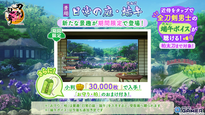 「刀剣乱舞ONLINE」柏太刀(CV:岩中睦樹)登場!小判1500万枚抽選の記念企画も開催のスクリーンショット4