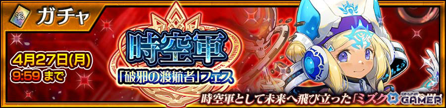 「チェインクロニクル」ミズクン（CV：今井麻美）登場！エンゼルパイコラボ第8弾も開催のスクリーンショット1