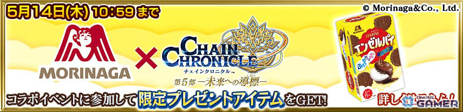 「チェインクロニクル」ミズクン（CV：今井麻美）登場！エンゼルパイコラボ第8弾も開催のスクリーンショット3