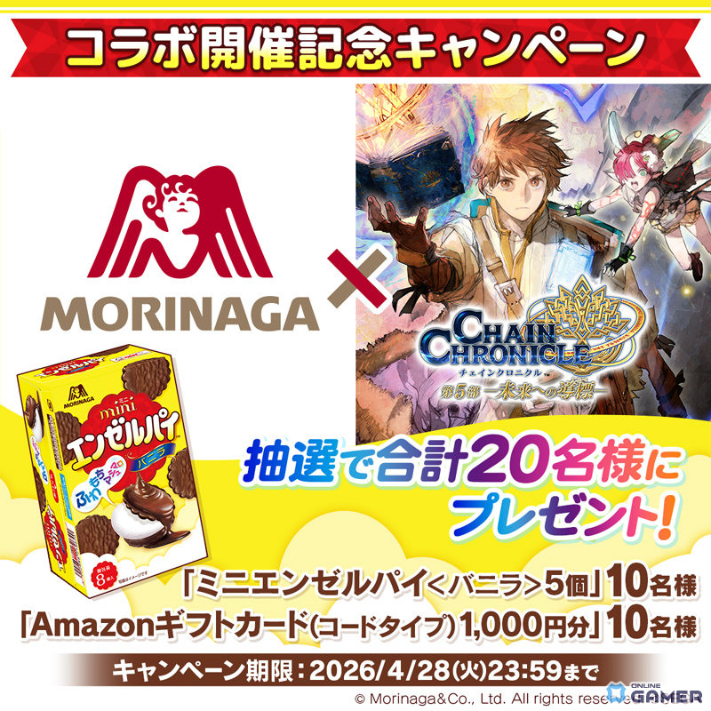 「チェインクロニクル」ミズクン（CV：今井麻美）登場！エンゼルパイコラボ第8弾も開催のスクリーンショット4