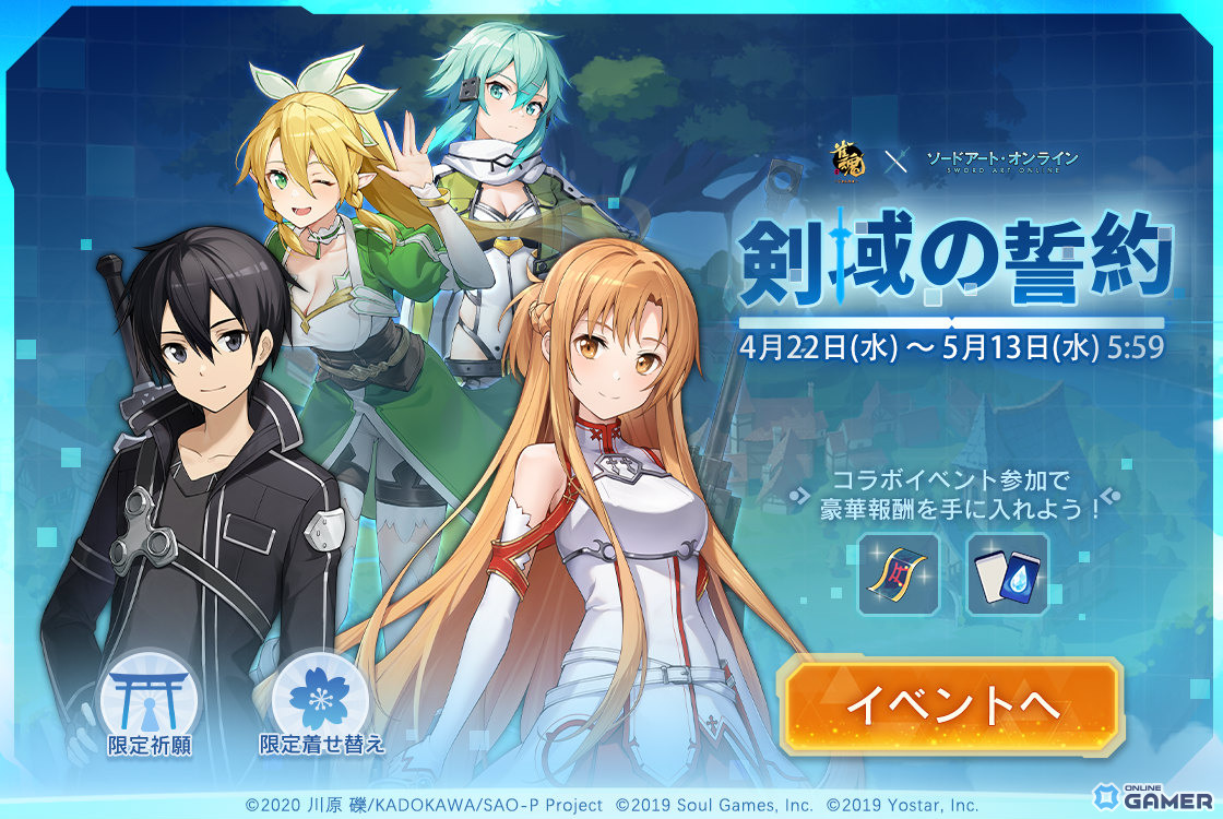 「雀魂」×「ソードアート・オンライン」コラボ開催！キリト＆アスナらが雀士で登場のスクリーンショット17