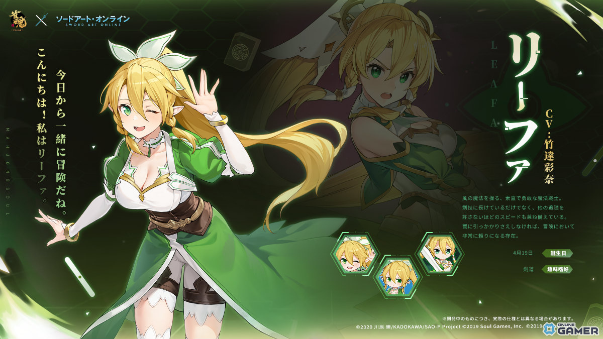 リーファ（CV：竹達彩奈）