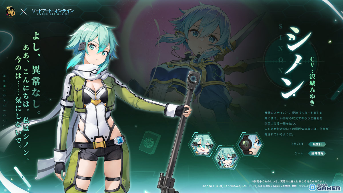 シノン（CV：沢城みゆき）