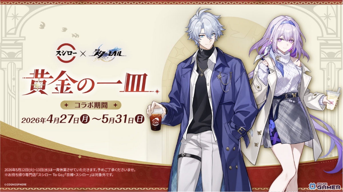 「崩壊:スターレイル」3周年Ver.4.2配信!銀狼LV.999登場&限定★5交換も実施のスクリーンショット11