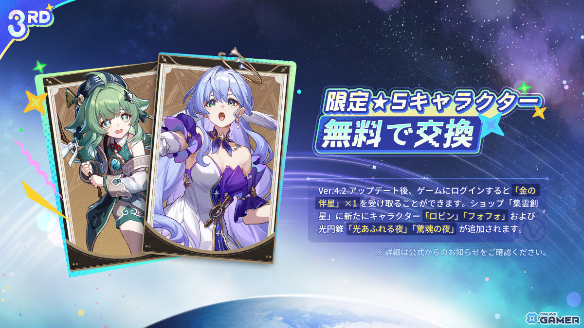 「崩壊:スターレイル」3周年Ver.4.2配信!銀狼LV.999登場&限定★5交換も実施のスクリーンショット9