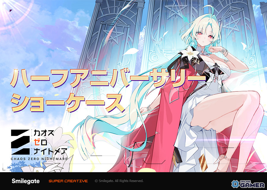 「カオスゼロナイトメア」ハーフアニバーサリーで新モード「出撃」実装！ハイデマリ参戦のスクリーンショット1