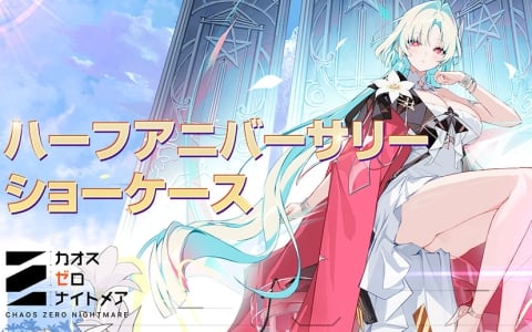 「カオスゼロナイトメア」ハーフアニバーサリーで新モード「出撃」実装！ハイデマリ参戦