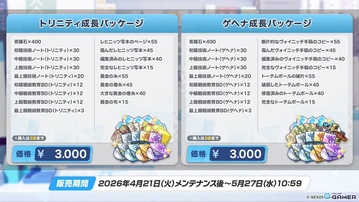 「ブルーアーカイブ」第2部開幕！ニコ＆クルミ実装、オトギ配布イベントも開催のスクリーンショット22