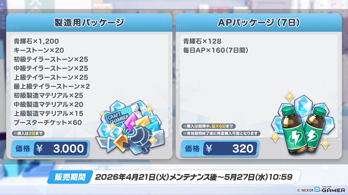 「ブルーアーカイブ」第2部開幕！ニコ＆クルミ実装、オトギ配布イベントも開催のスクリーンショット25