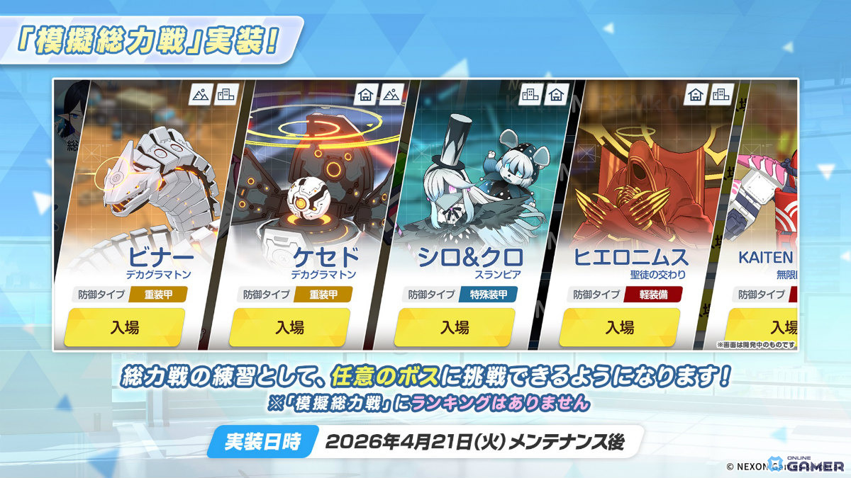 「ブルーアーカイブ」第2部開幕！ニコ＆クルミ実装、オトギ配布イベントも開催のスクリーンショット28