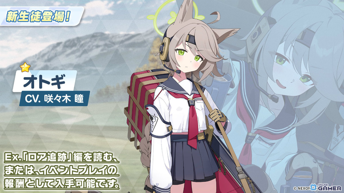 「ブルーアーカイブ」第2部開幕！ニコ＆クルミ実装、オトギ配布イベントも開催のスクリーンショット9
