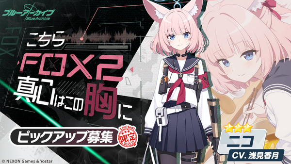 「ブルーアーカイブ」第2部開幕！ニコ＆クルミ実装、オトギ配布イベントも開催のスクリーンショット1