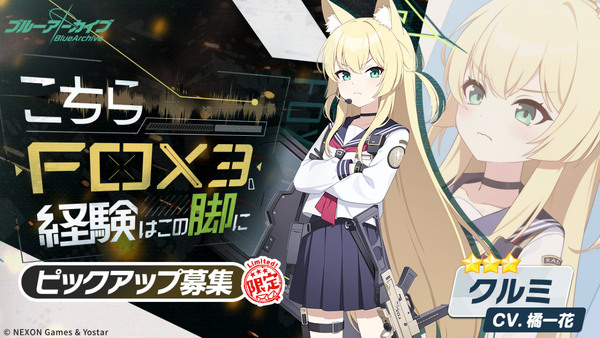 「ブルーアーカイブ」第2部開幕！ニコ＆クルミ実装、オトギ配布イベントも開催のスクリーンショット2