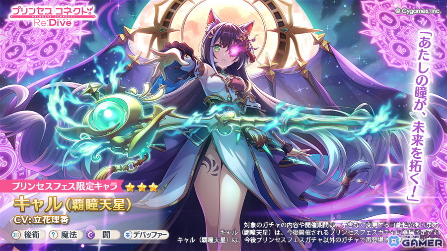 「プリンセスコネクト！Re:Dive」キャル（覇瞳天星）登場！立花理香の特別映像も公開のスクリーンショット1