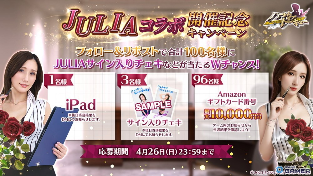 「ハーレムオブトーキョー」JULIAコラボ開催!無料で仲間キャラ入手可能のスクリーンショット4