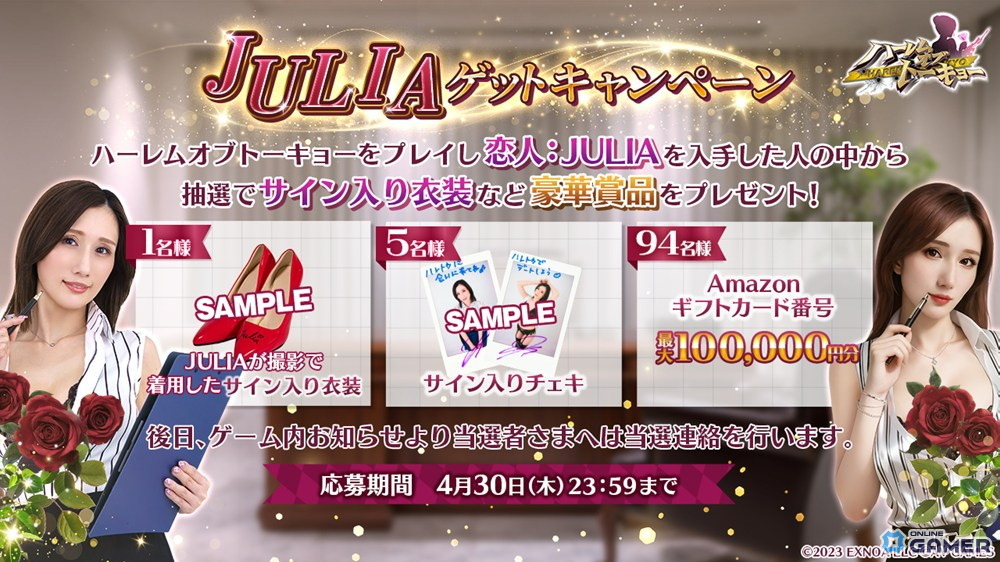 「ハーレムオブトーキョー」JULIAコラボ開催!無料で仲間キャラ入手可能のスクリーンショット5