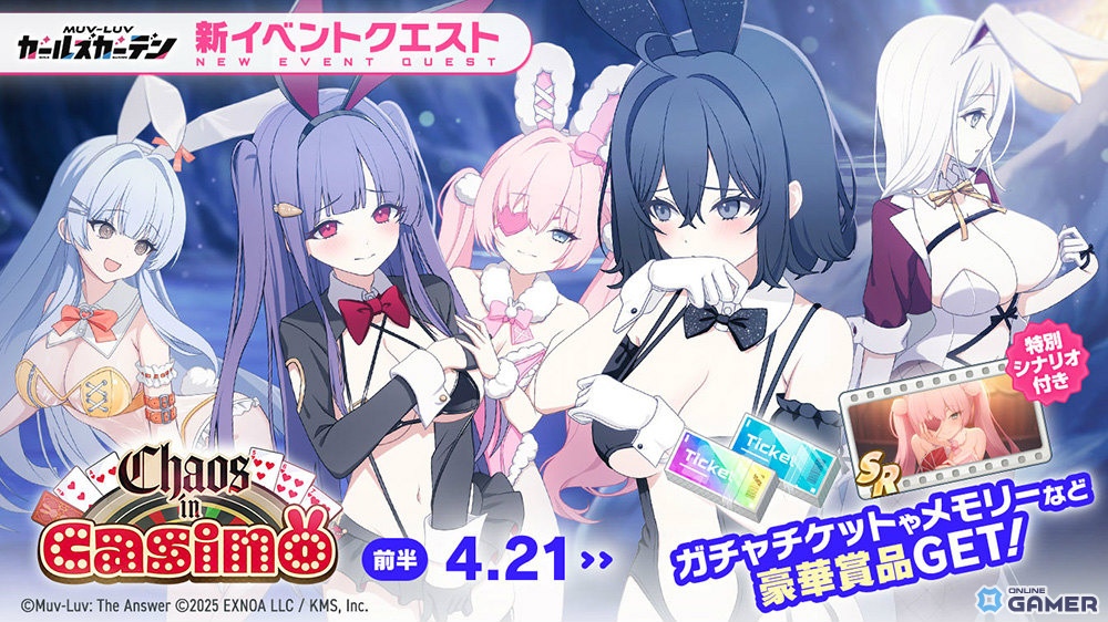 「マブラヴ ガールズガーデン」バニー劉翠蘭登場！イベント「Chaos in casino」前半開催のスクリーンショット2