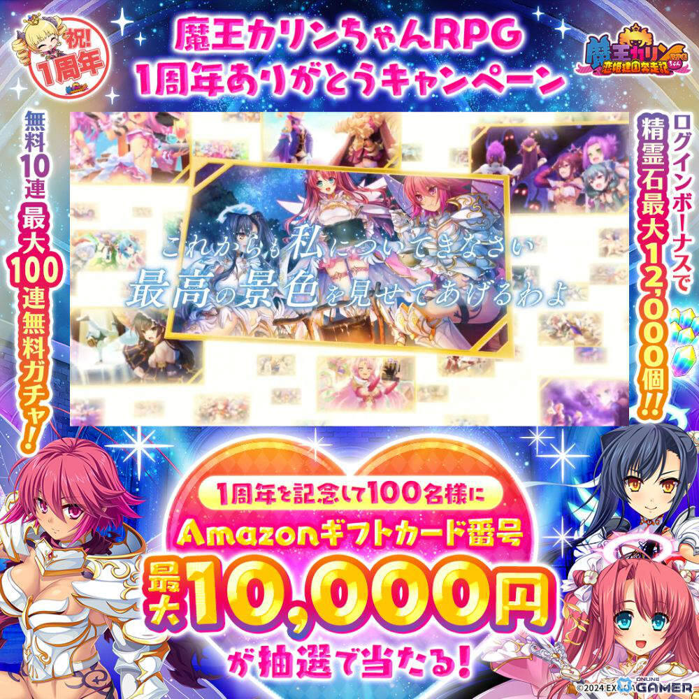 「魔王カリンちゃんRPG」1周年！最大100連無料＆トウカ・アイシャ・レン新フォーム実装のスクリーンショット12