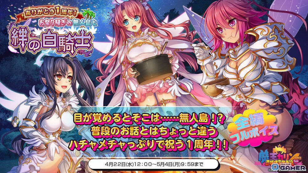「魔王カリンちゃんRPG」1周年！最大100連無料＆トウカ・アイシャ・レン新フォーム実装のスクリーンショット2
