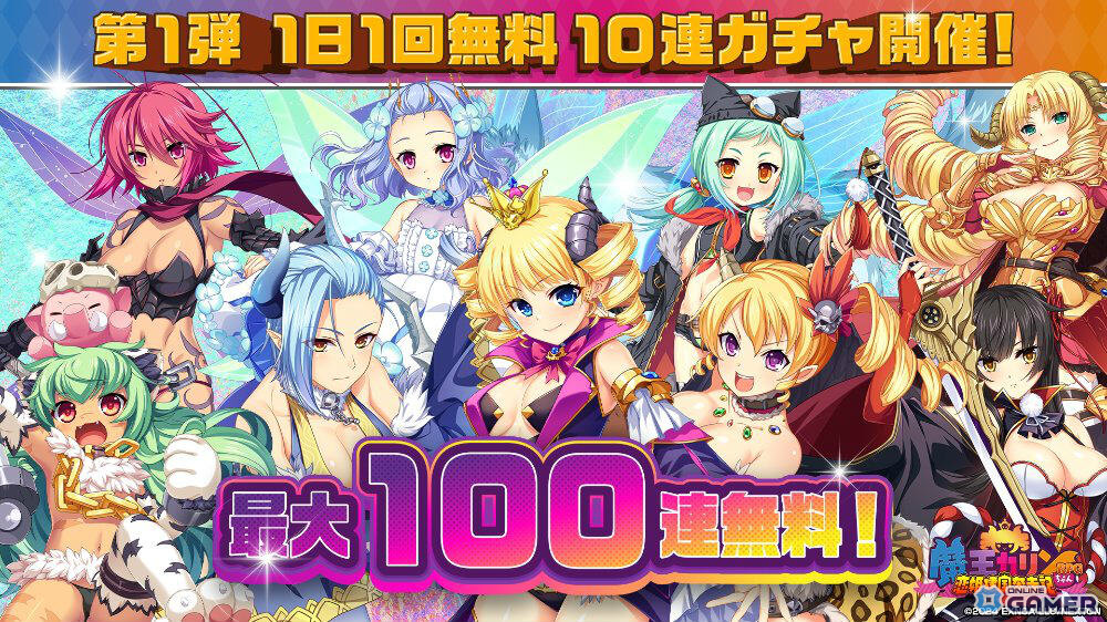 「魔王カリンちゃんRPG」1周年！最大100連無料＆トウカ・アイシャ・レン新フォーム実装のスクリーンショット6