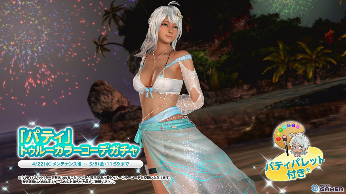 「DEAD OR ALIVE XVV」パティ(CV:高野麻里佳)新水着登場!最大140連無料ガチャものスクリーンショット17