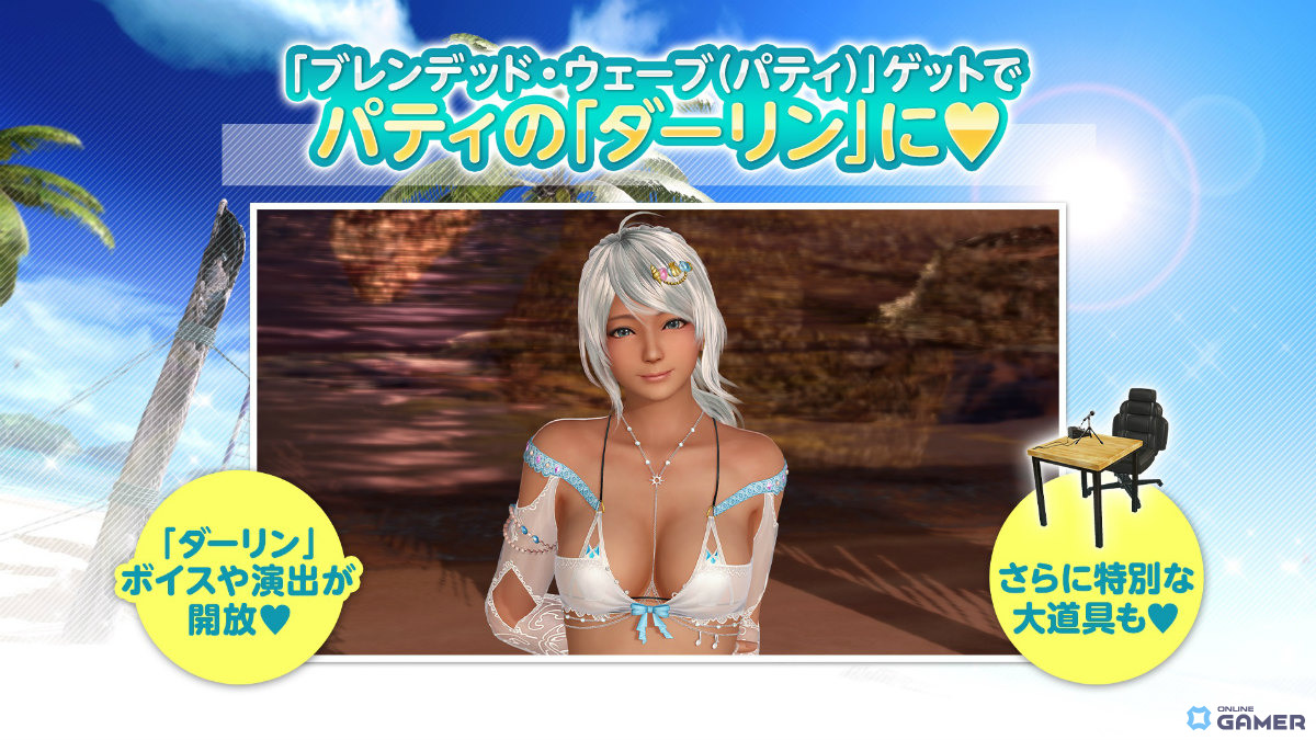 「DEAD OR ALIVE XVV」パティ(CV:高野麻里佳)新水着登場!最大140連無料ガチャものスクリーンショット22
