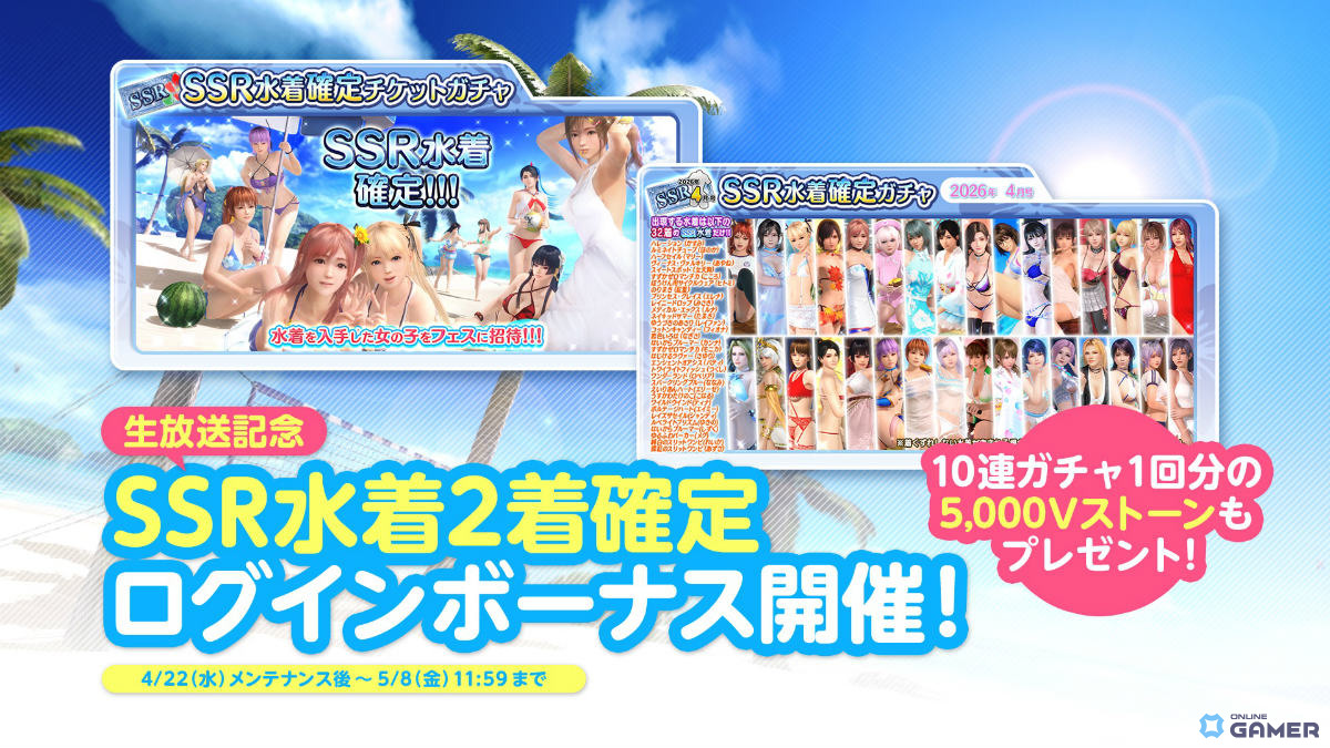 「DEAD OR ALIVE XVV」パティ(CV:高野麻里佳)新水着登場!最大140連無料ガチャものスクリーンショット23