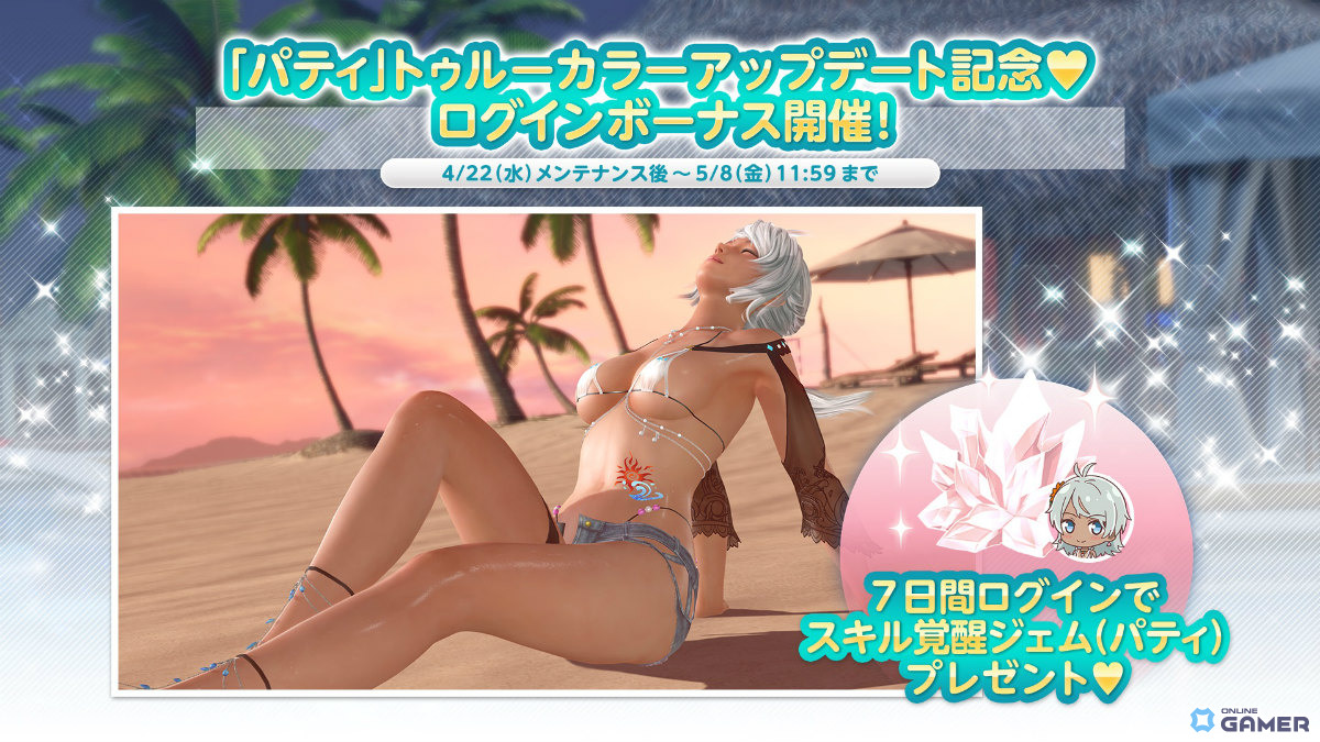 「DEAD OR ALIVE XVV」パティ(CV:高野麻里佳)新水着登場!最大140連無料ガチャものスクリーンショット25