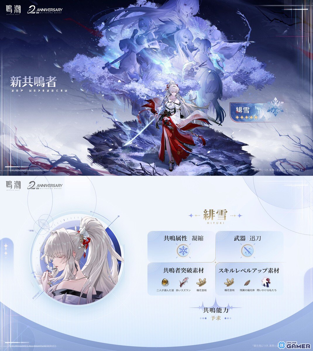 「鳴潮」Ver.3.3が4月30日配信！新星5「緋雪」「ダーニャ」登場―新エリア解放のスクリーンショット2