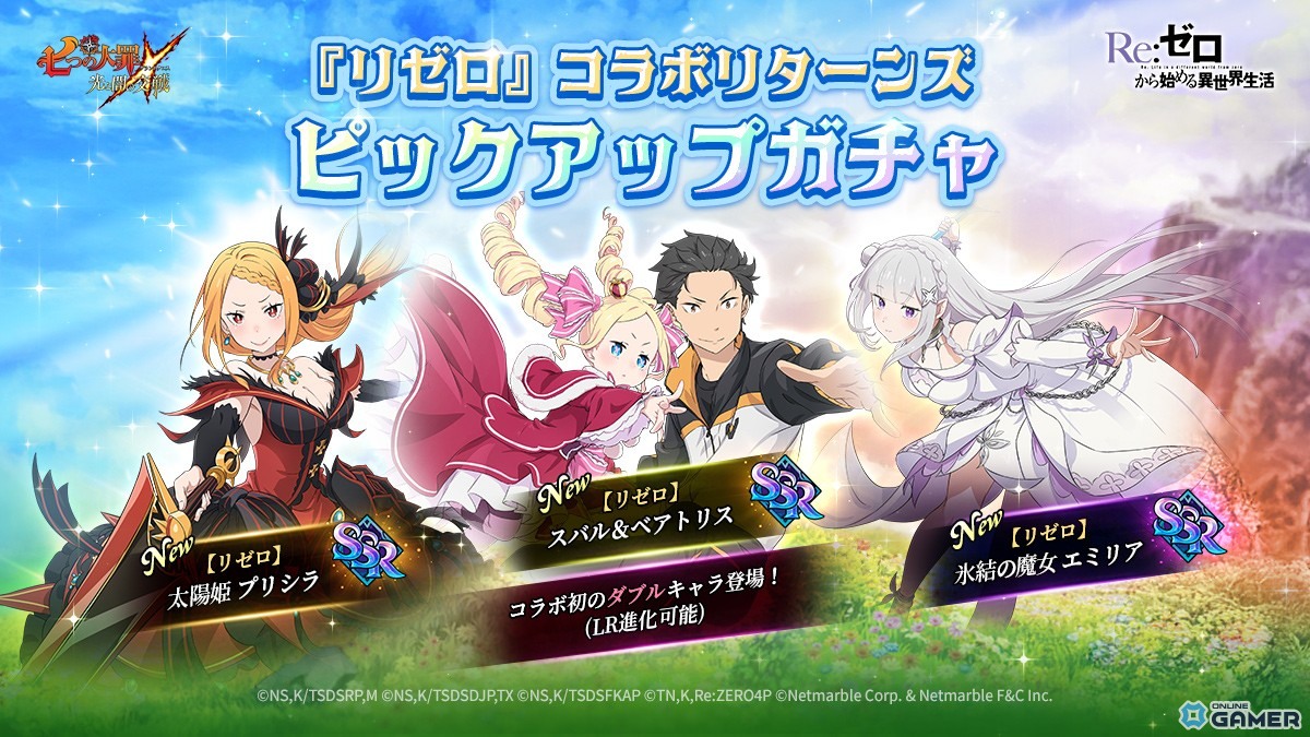 「七つの大罪～光と闇の交戦～」×「リゼロ」コラボ開催！スバル＆ベアトリス・エミリア・プリシラ参戦のスクリーンショット2