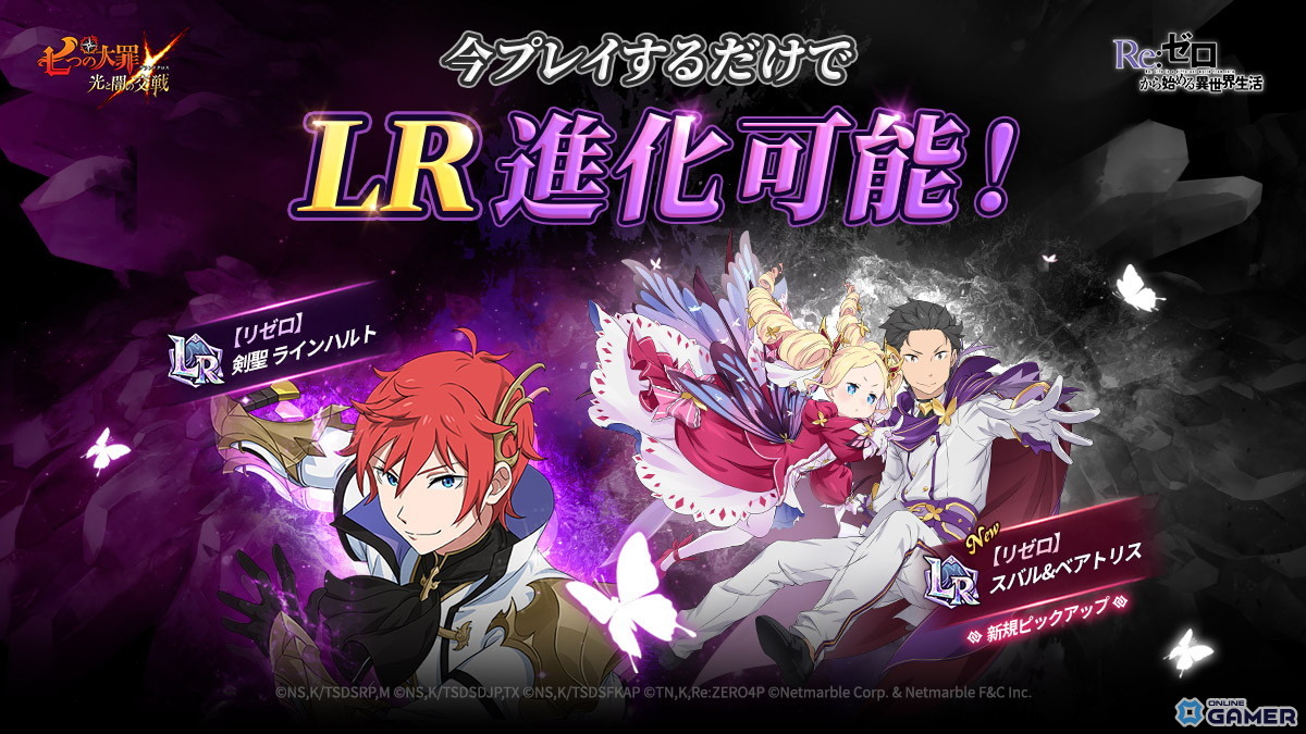 「七つの大罪～光と闇の交戦～」×「リゼロ」コラボ開催！スバル＆ベアトリス・エミリア・プリシラ参戦のスクリーンショット3