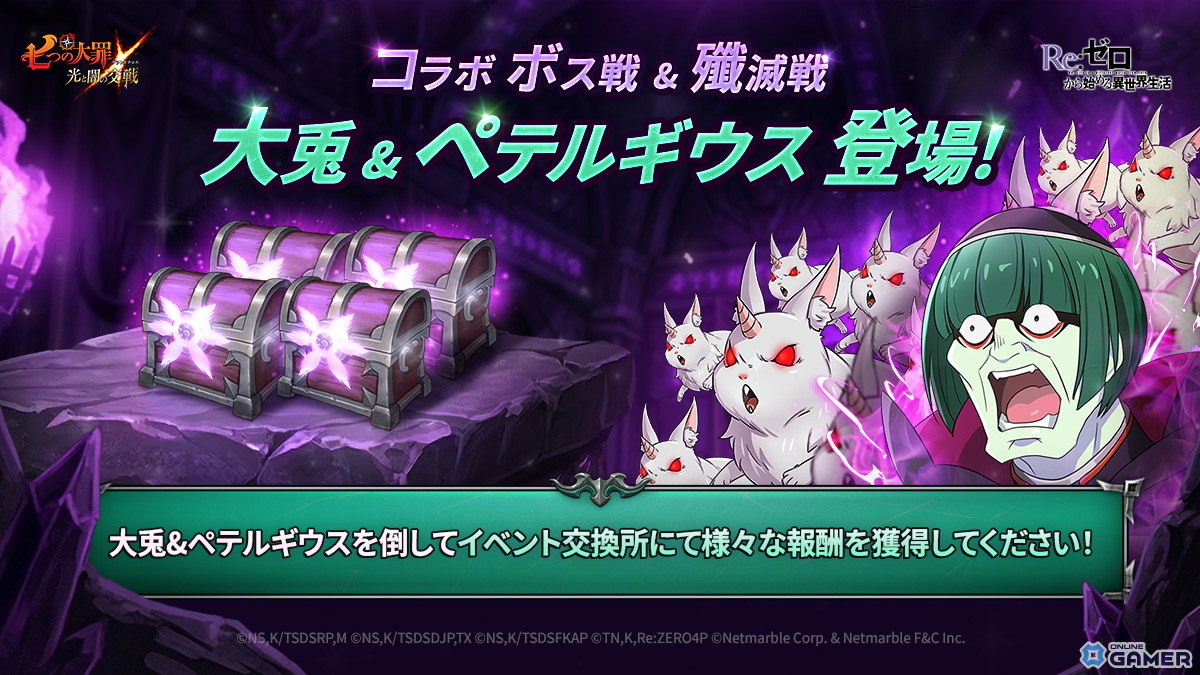 「七つの大罪～光と闇の交戦～」×「リゼロ」コラボ開催！スバル＆ベアトリス・エミリア・プリシラ参戦のスクリーンショット4