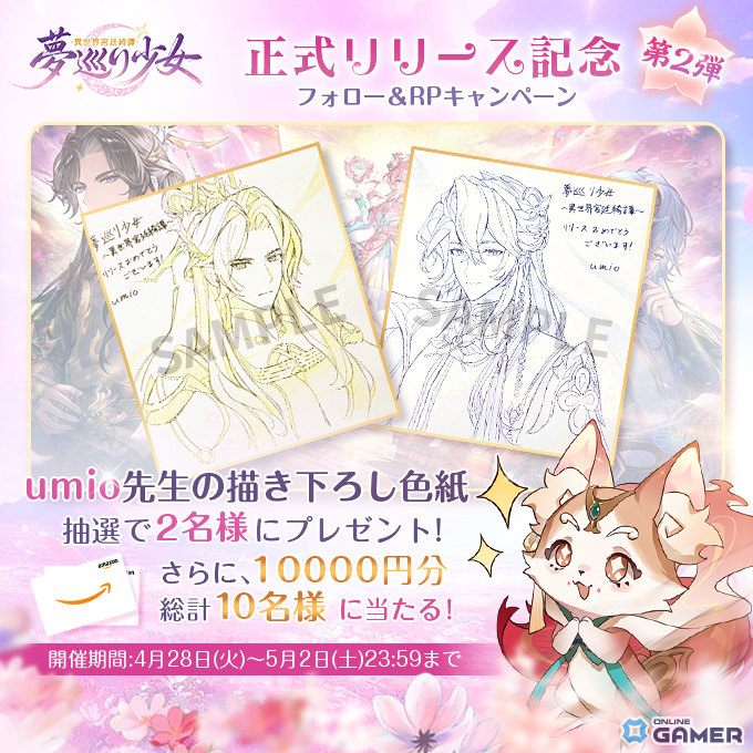 「夢巡り少女~異世界宮廷綺譚~」配信開始!300連無料ガチャ&限定SSR「空序」登場のスクリーンショット14
