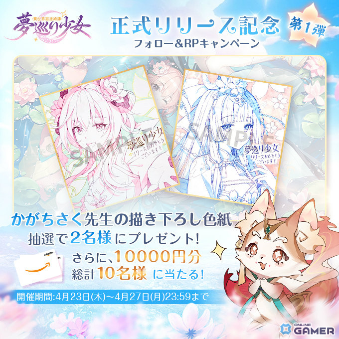 「夢巡り少女~異世界宮廷綺譚~」配信開始!300連無料ガチャ&限定SSR「空序」登場のスクリーンショット13