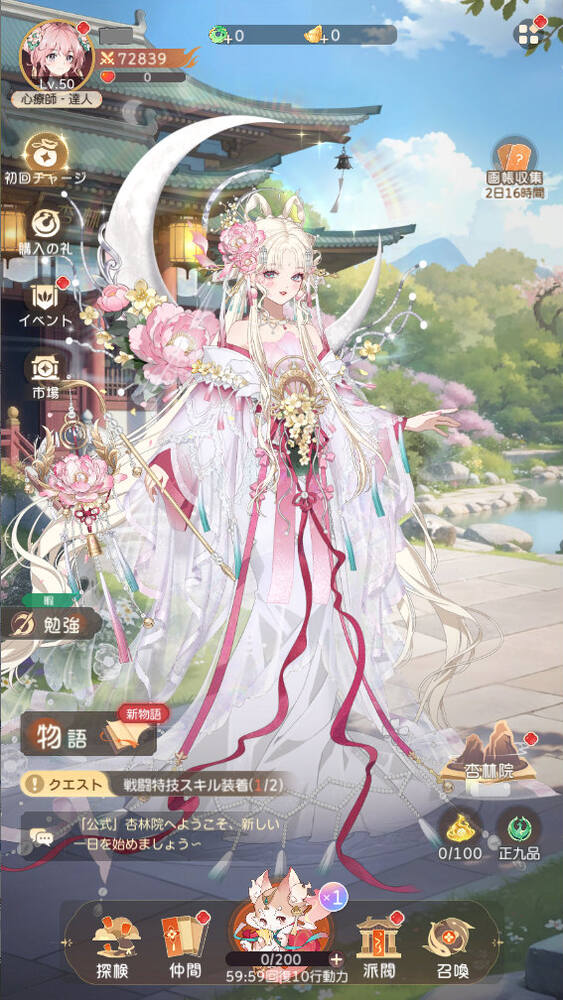 「夢巡り少女~異世界宮廷綺譚~」配信開始!300連無料ガチャ&限定SSR「空序」登場のスクリーンショット3