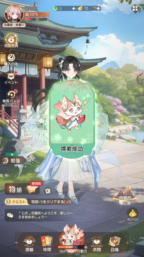 「夢巡り少女~異世界宮廷綺譚~」配信開始!300連無料ガチャ&限定SSR「空序」登場のスクリーンショット5