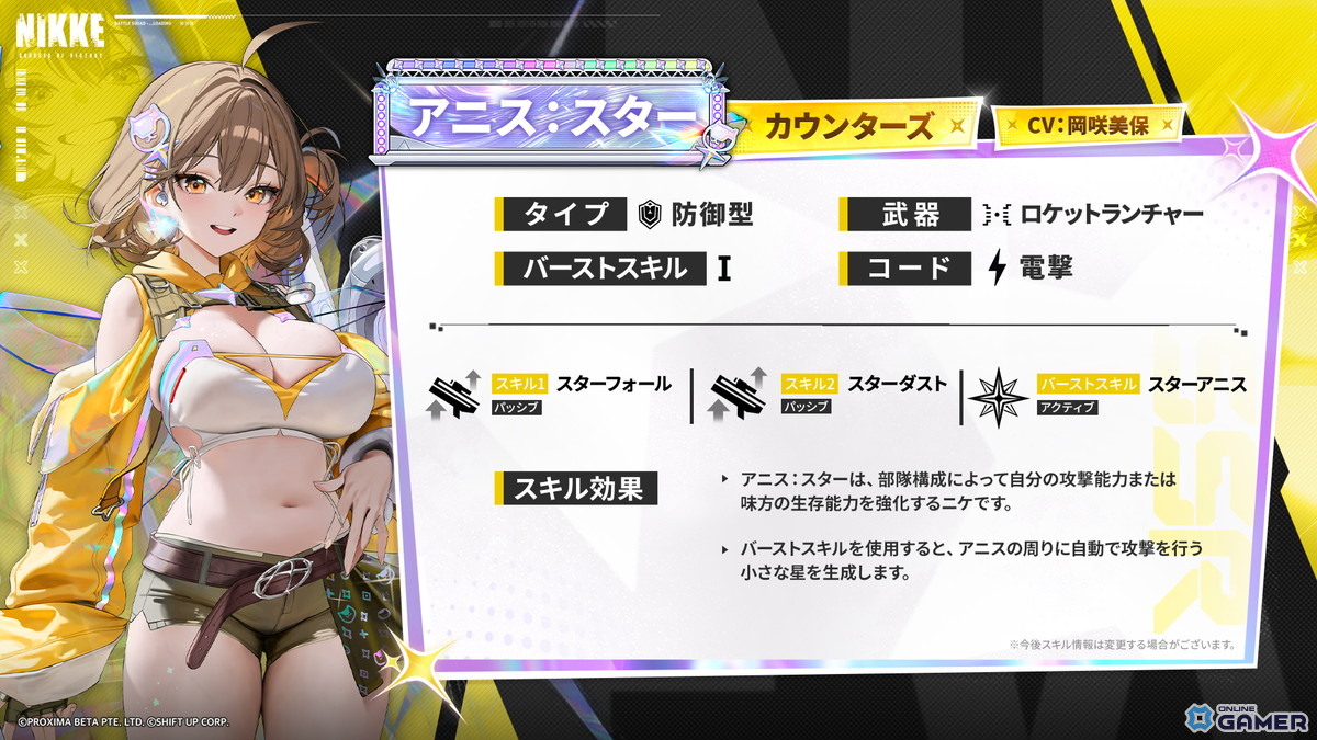 「勝利の女神：NIKKE」新Ver.「STAR ANIS」実装！アニスがアイドル化＆SSR3体追加のスクリーンショット5