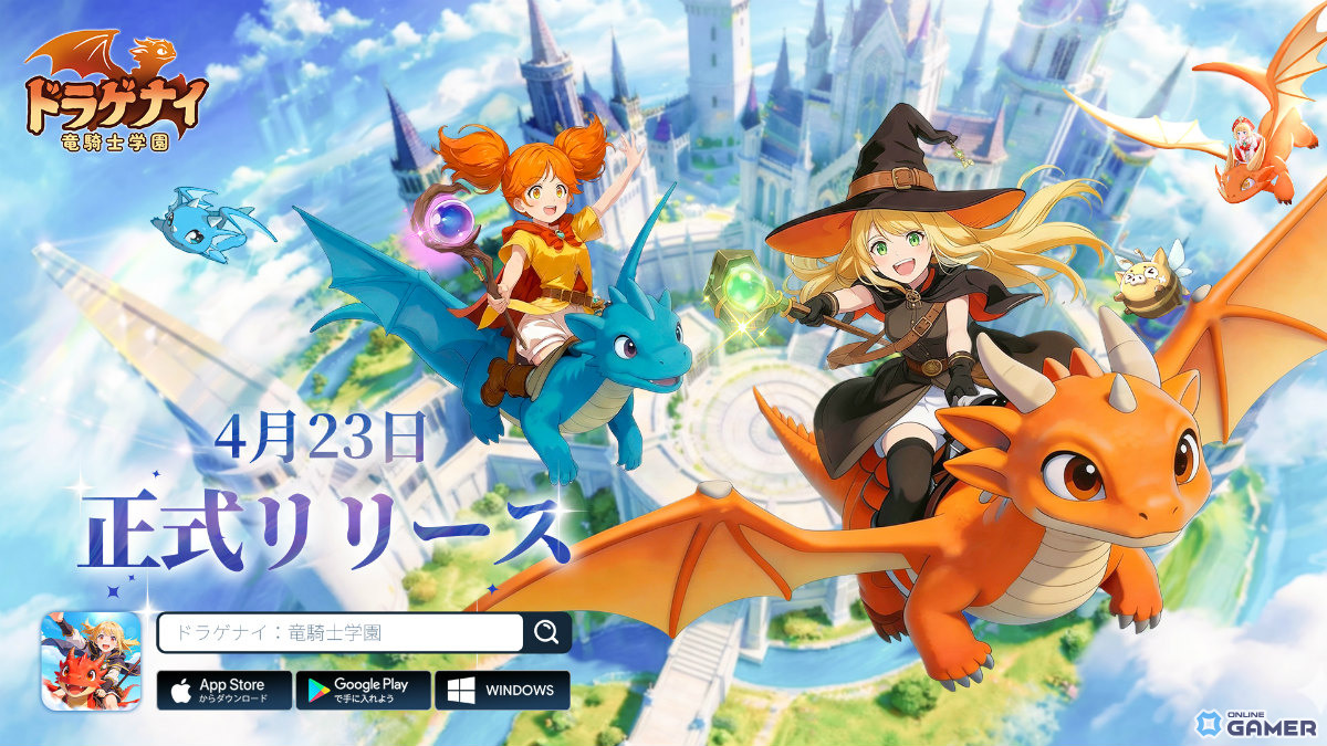 「ドラゲナイ：竜騎士学園」配信開始！SSRペット「トトリ」＆★7竜獣が無料入手のスクリーンショット1
