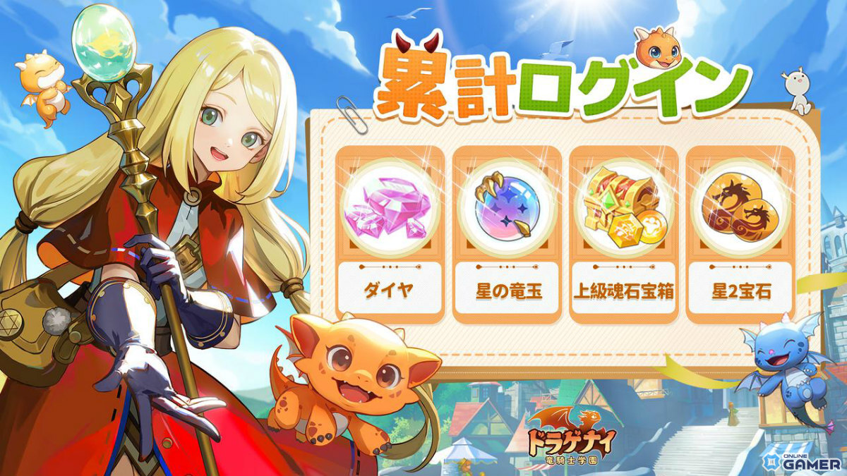 「ドラゲナイ：竜騎士学園」配信開始！SSRペット「トトリ」＆★7竜獣が無料入手のスクリーンショット2