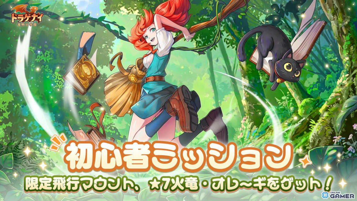 「ドラゲナイ：竜騎士学園」配信開始！SSRペット「トトリ」＆★7竜獣が無料入手のスクリーンショット3