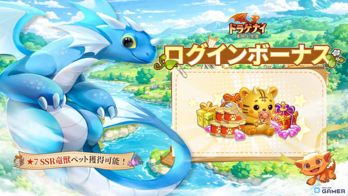 「ドラゲナイ：竜騎士学園」配信開始！SSRペット「トトリ」＆★7竜獣が無料入手のスクリーンショット4