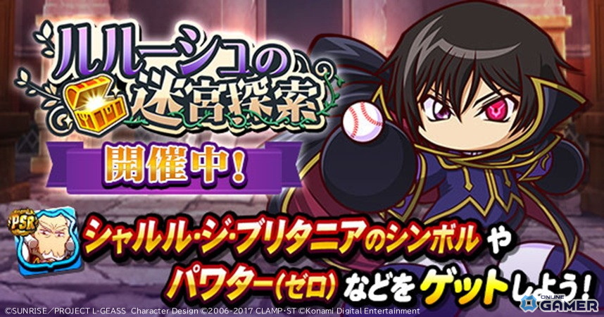 「実況パワフルプロ野球」×「コードギアス」コラボ開催!ルルーシュ・スザク・カレン参戦のスクリーンショット11