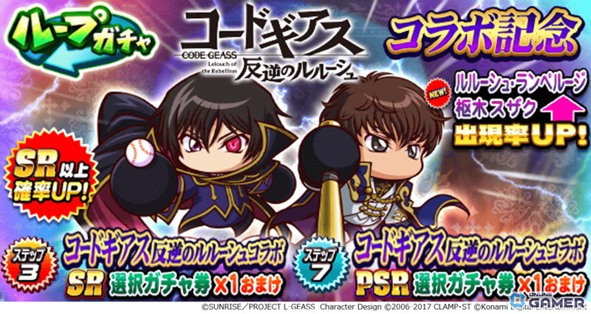 「実況パワフルプロ野球」×「コードギアス」コラボ開催!ルルーシュ・スザク・カレン参戦のスクリーンショット14